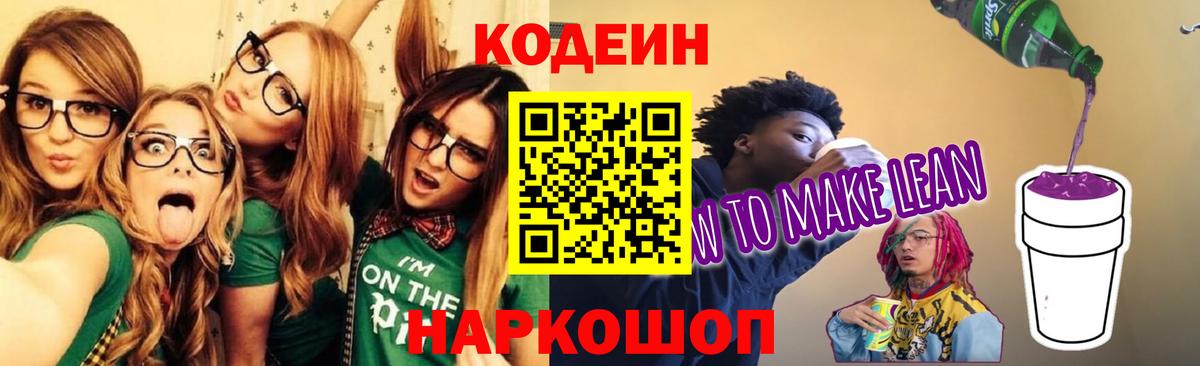 Кодеин напиток Lean (лин) Карталы