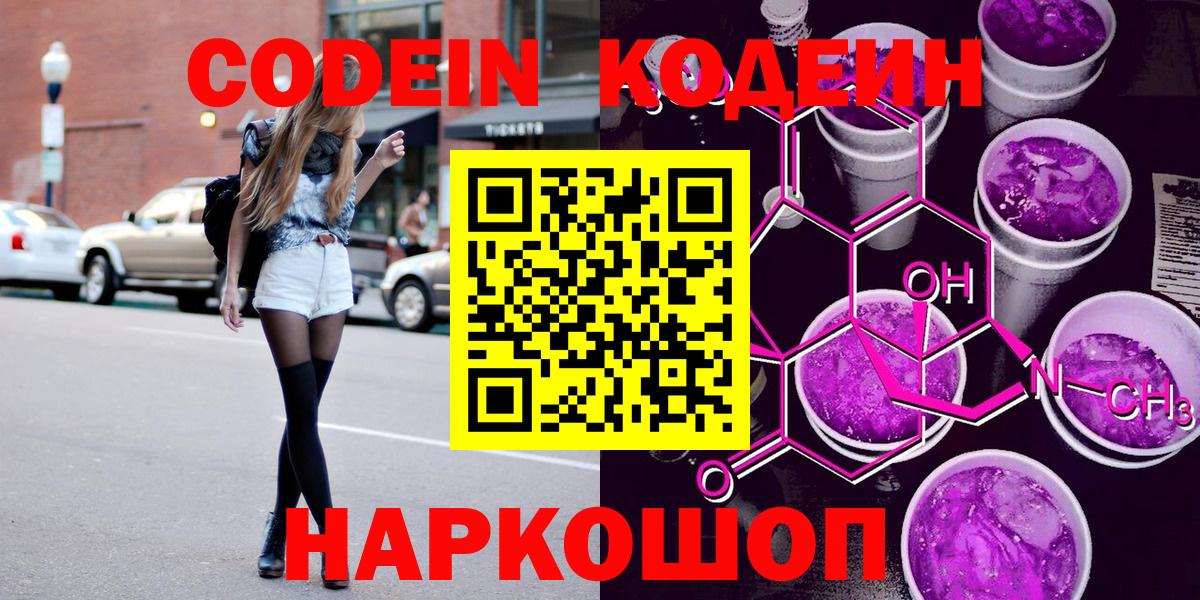 Кодеиновый сироп Lean напиток Lean (лин)  Кодеин напиток Lean (лин)  Вход с VPN  Карталы 