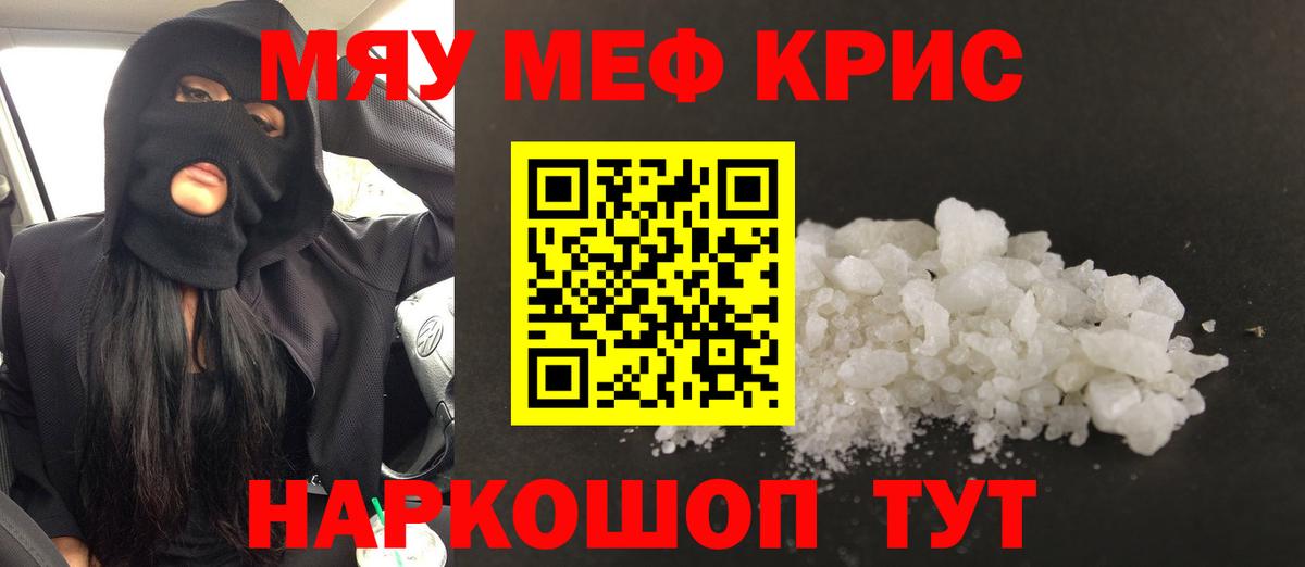 МЯУ-МЯУ мука  МЕФ кристаллы  Карталы  Меф  Вход с VPN 